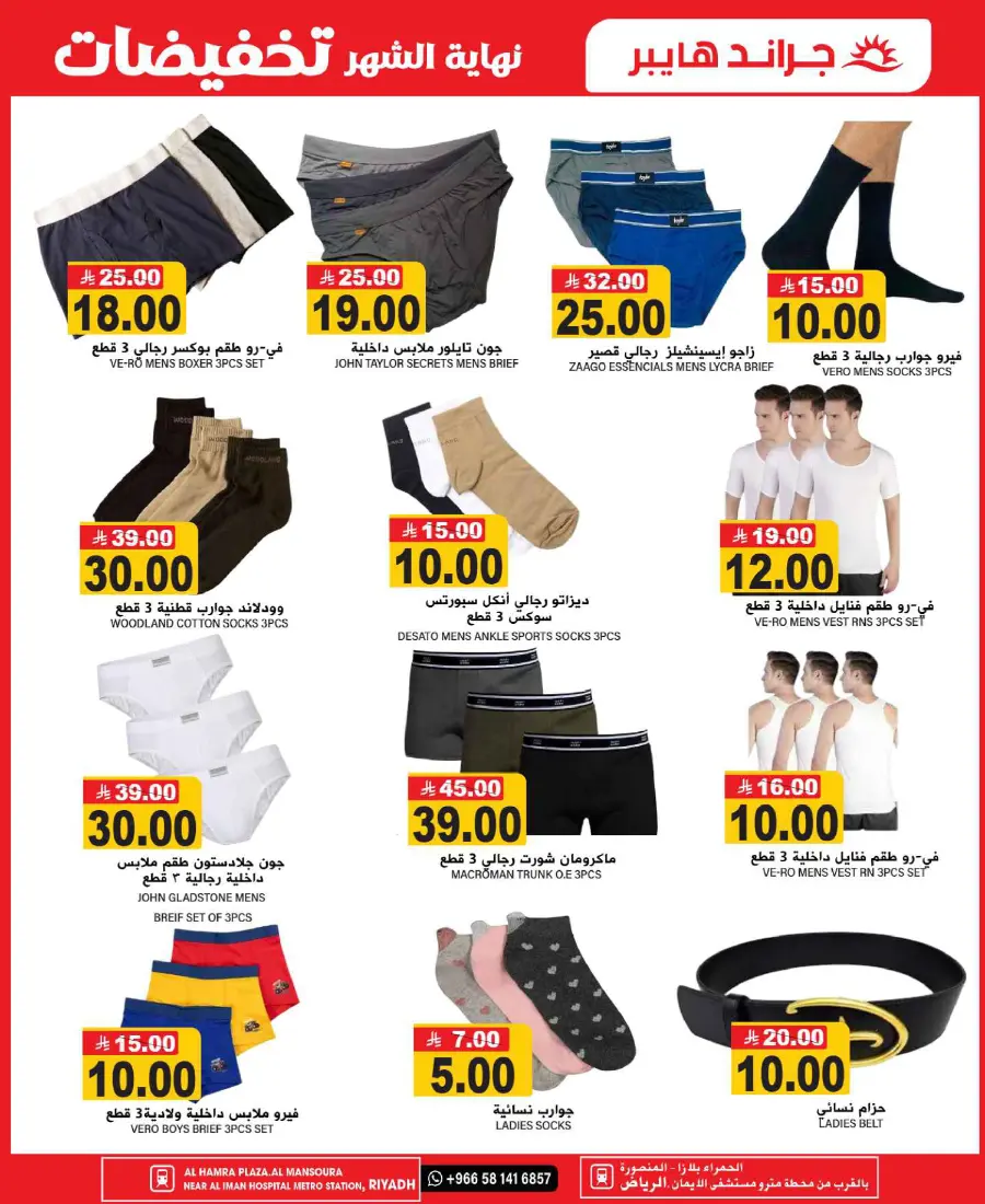 3 days Offer In Grand Hypermarket Riyadh