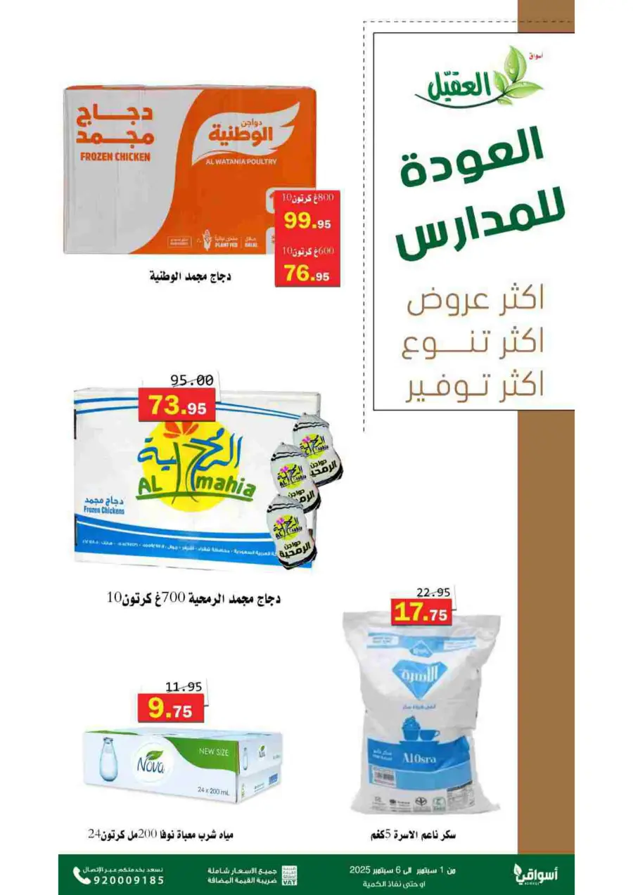 Offers In Aqial Markets Hafar Al Batin