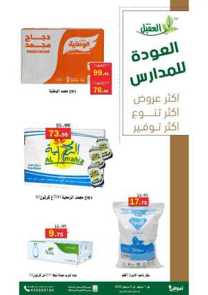 Offers In Aqial Markets Hafar Al Batin