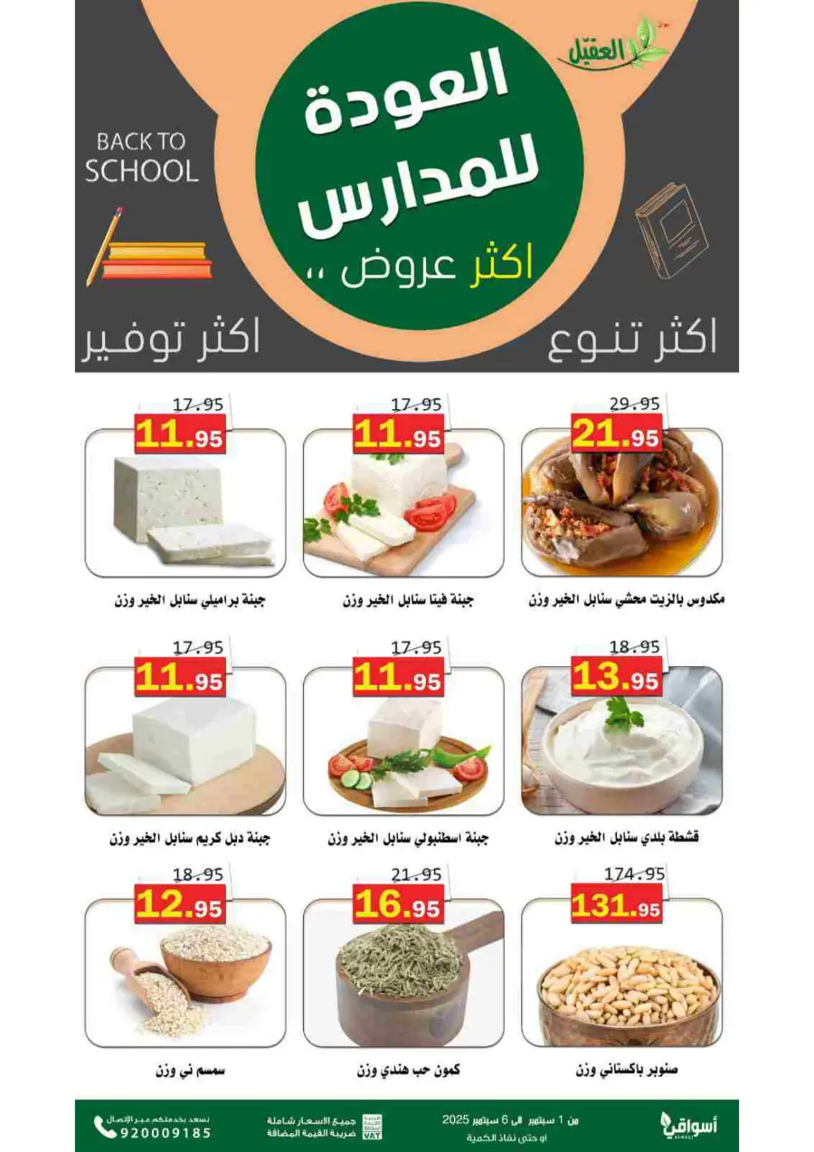 Offers In Aqial Markets Hafar Al Batin