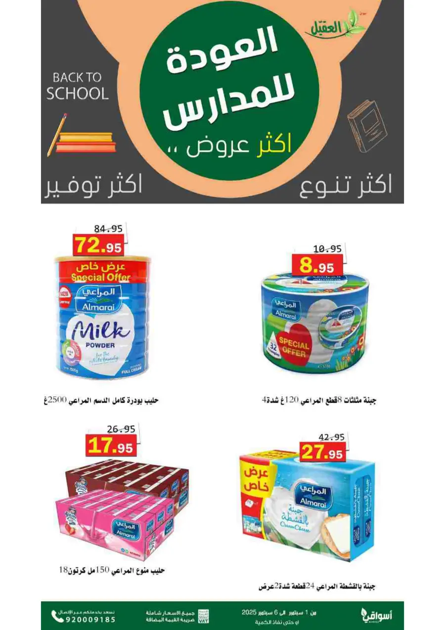Offers In Aqial Markets Hafar Al Batin