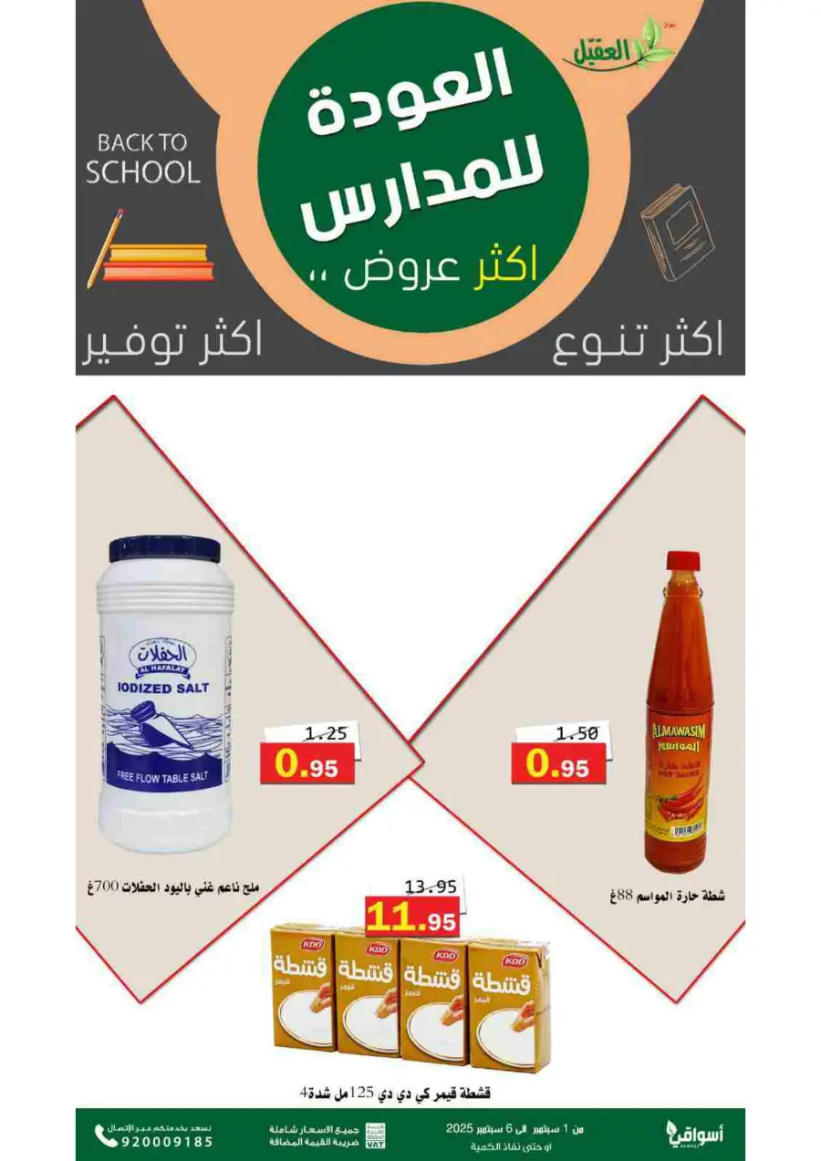 Offers In Aqial Markets Hafar Al Batin