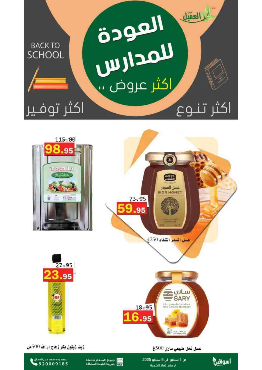Offers In Aqial Markets Hafar Al Batin