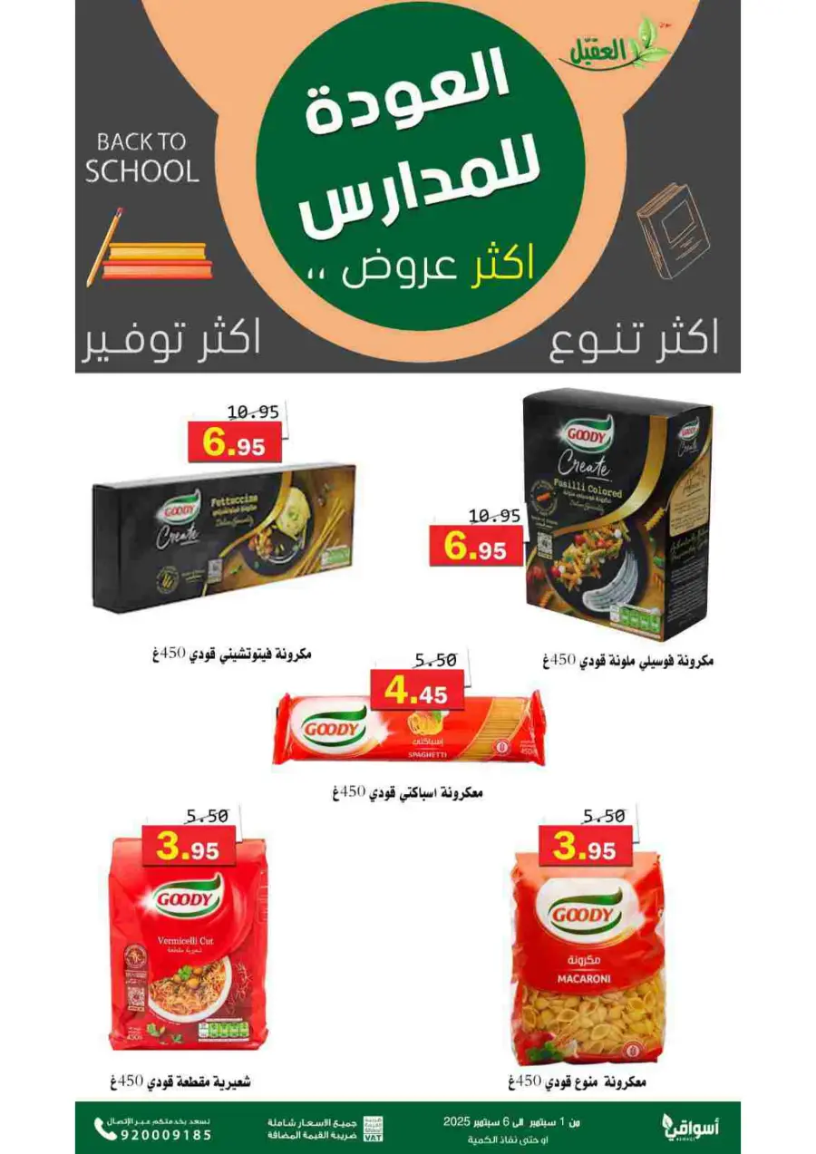 Offers In Aqial Markets Hafar Al Batin