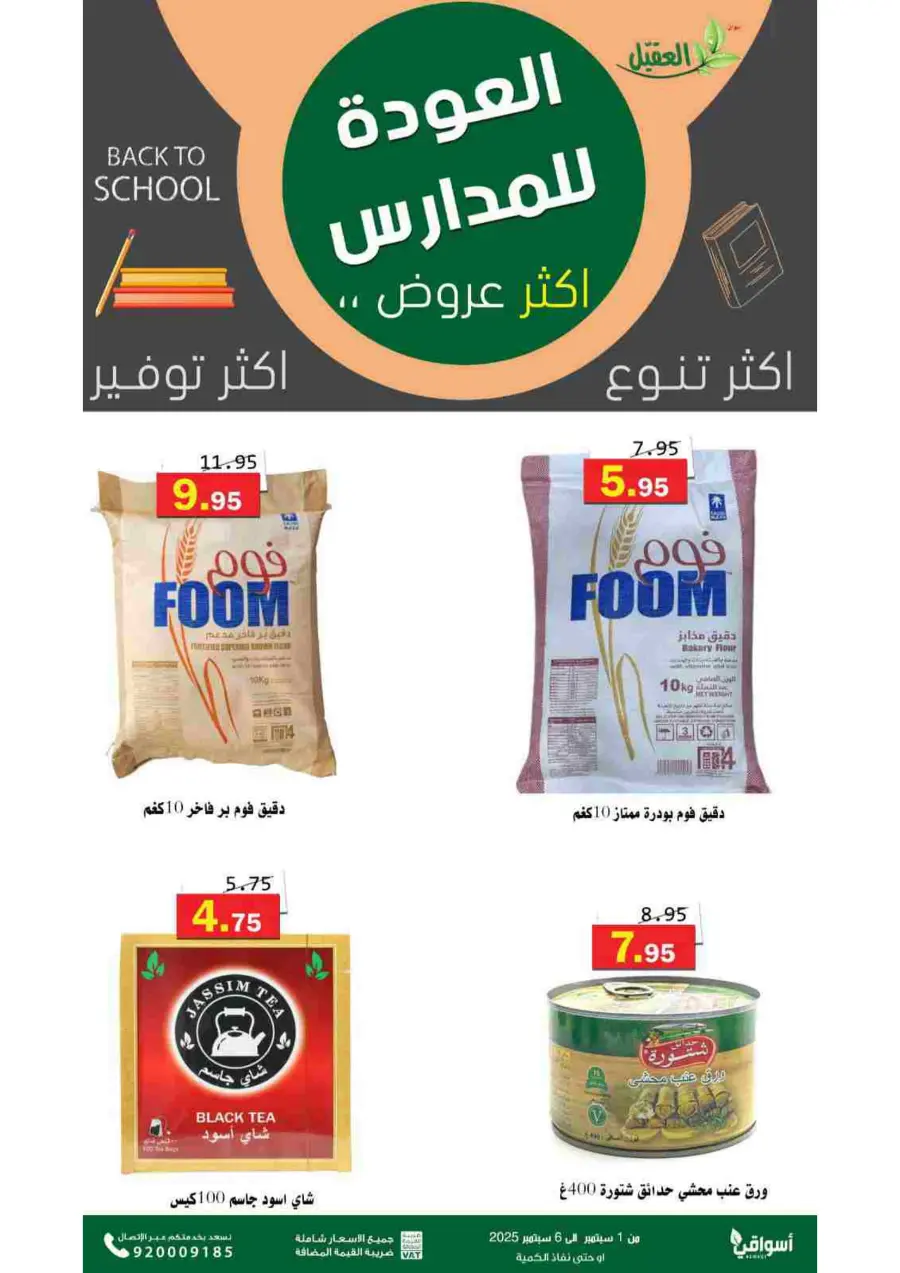 Offers In Aqial Markets Hafar Al Batin