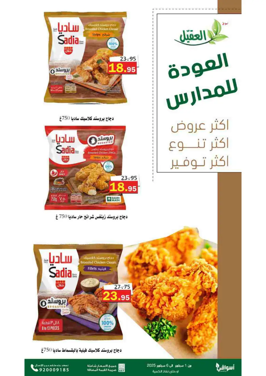 Offers In Aqial Markets Hafar Al Batin