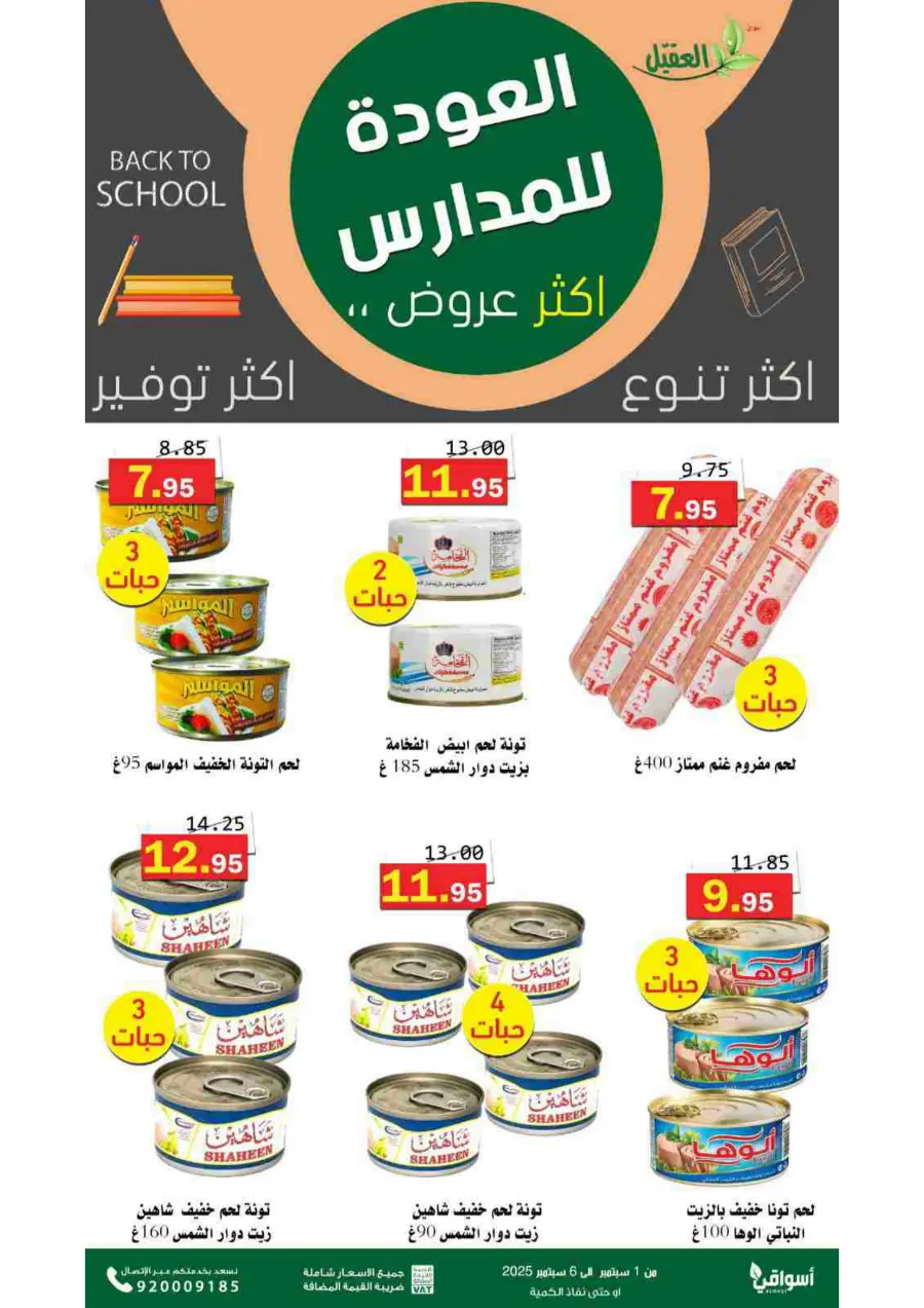 Offers In Aqial Markets Hafar Al Batin
