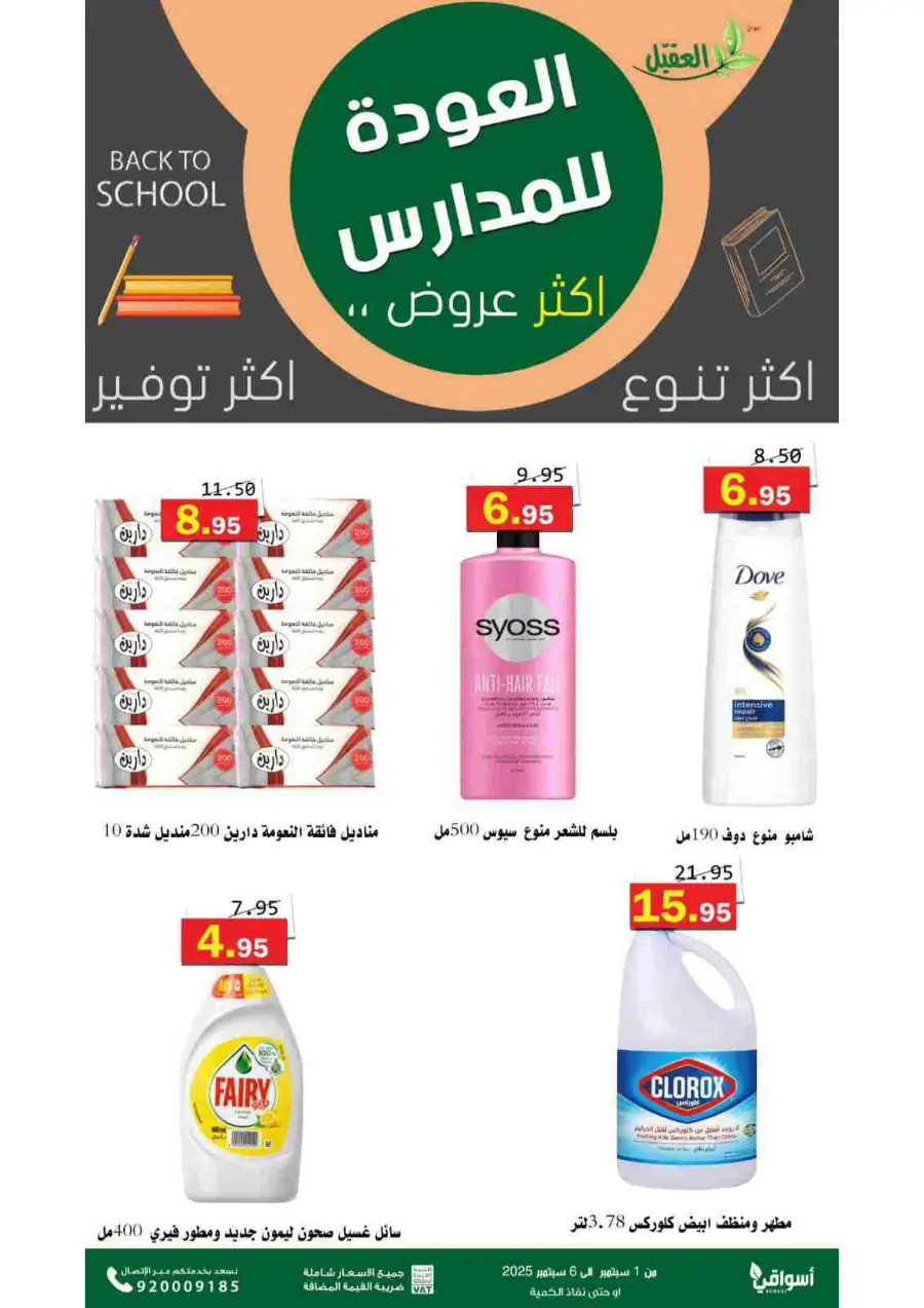 Offers In Aqial Markets Hafar Al Batin