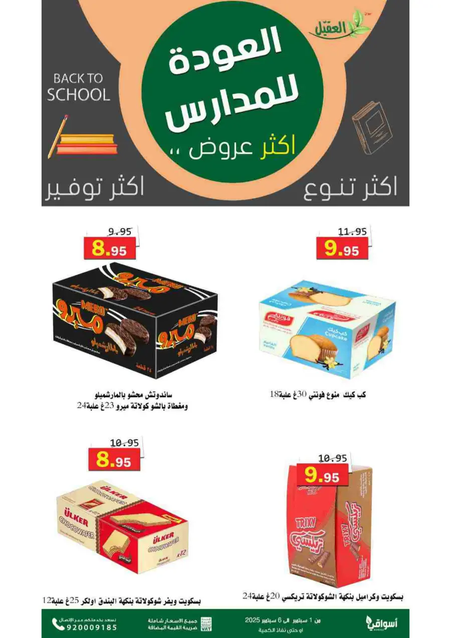 Offers In Aqial Markets Hafar Al Batin