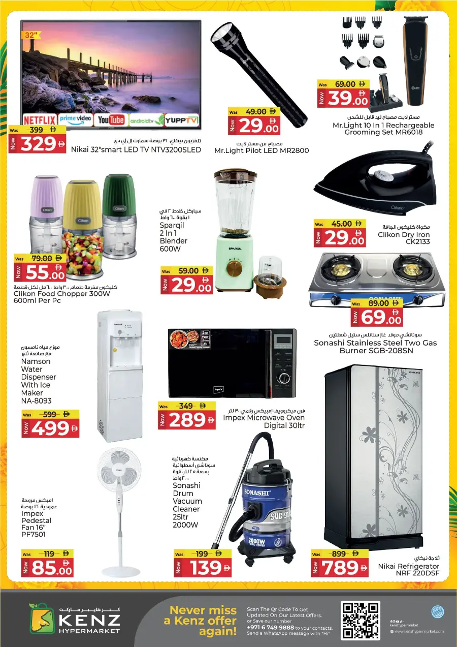 Onam Utsav Offer! In Kenz Hypermarket Sharjah / Ajman
