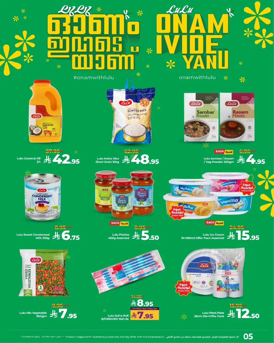Onam Utsav Offer! In Lulu Hypermarket Al Hasa