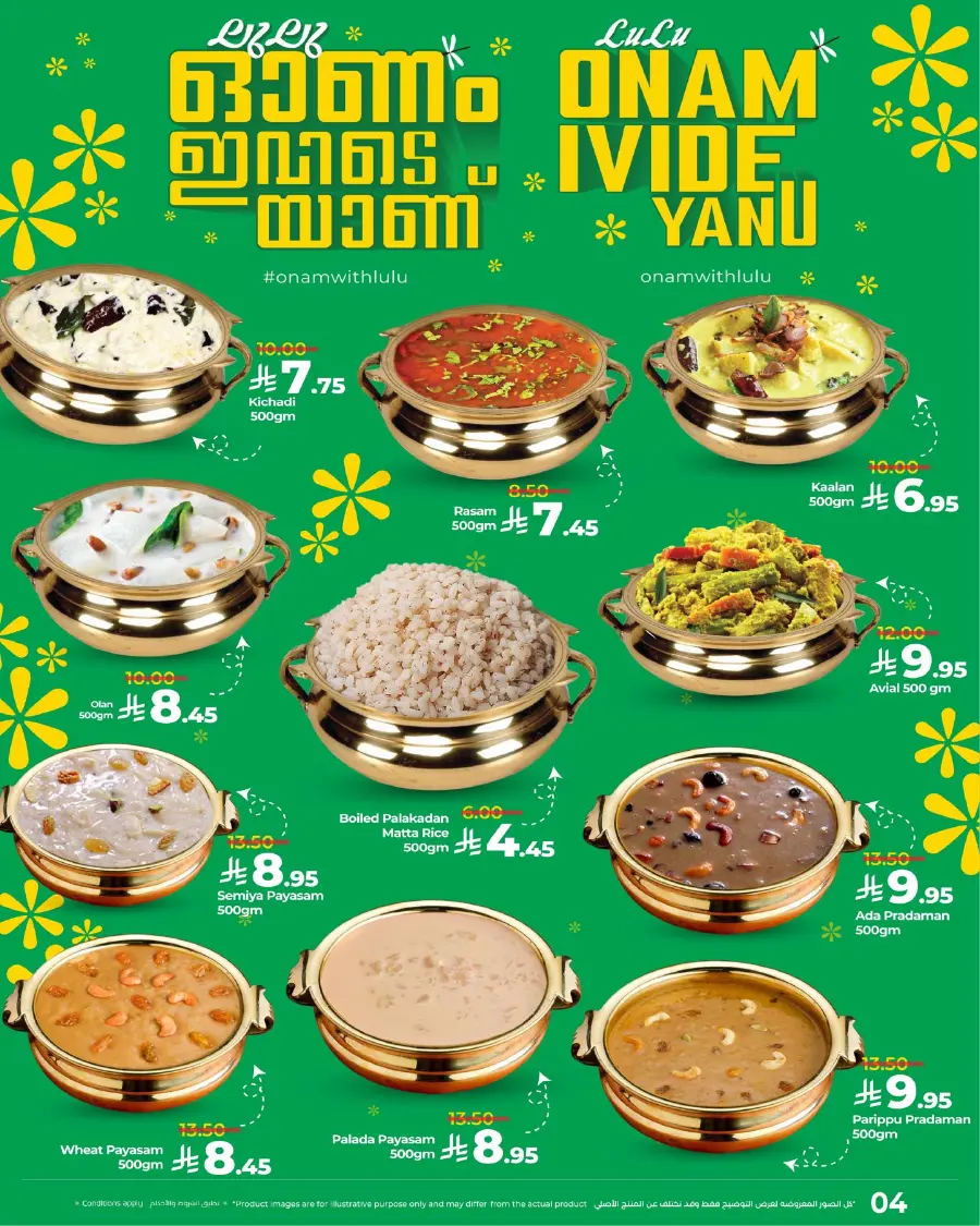 Onam Utsav Offer! In Lulu Hypermarket Al Hasa