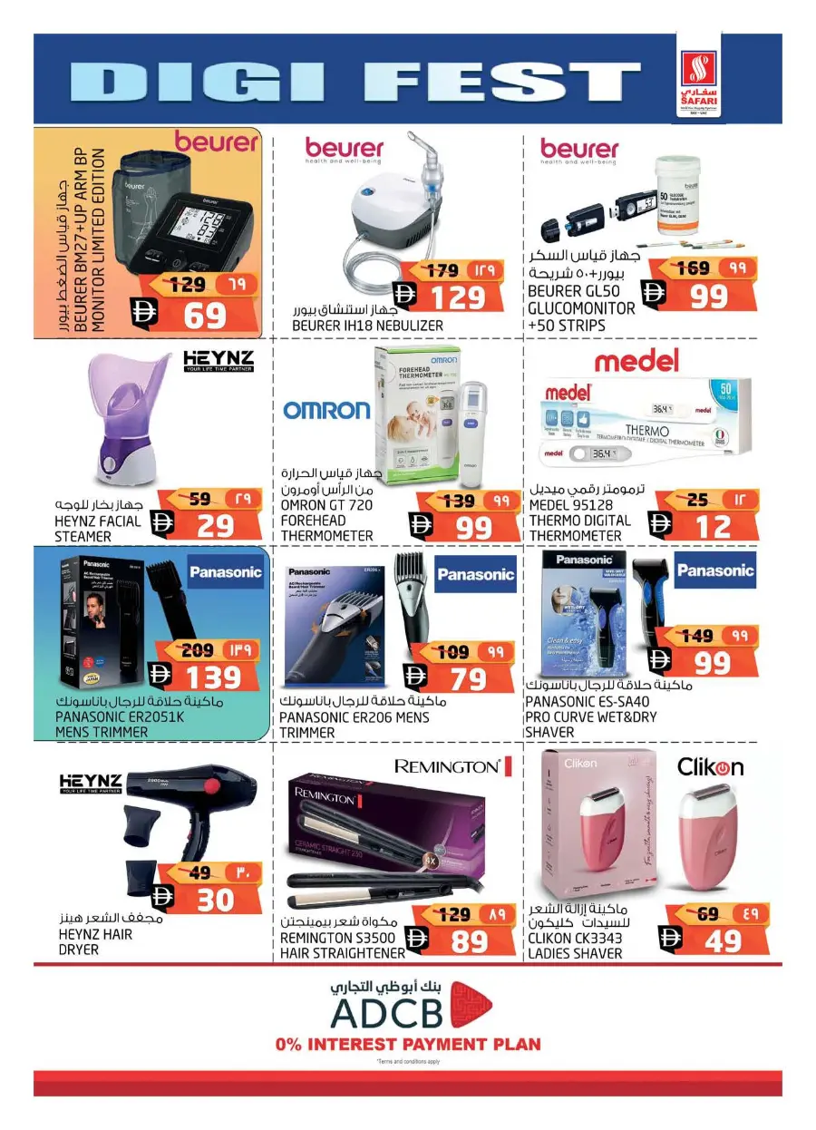 Digi Fest 2025: Unbeatable Deals on Electronics & Gadgets In Safari Hypermarket Ras al Khaimah