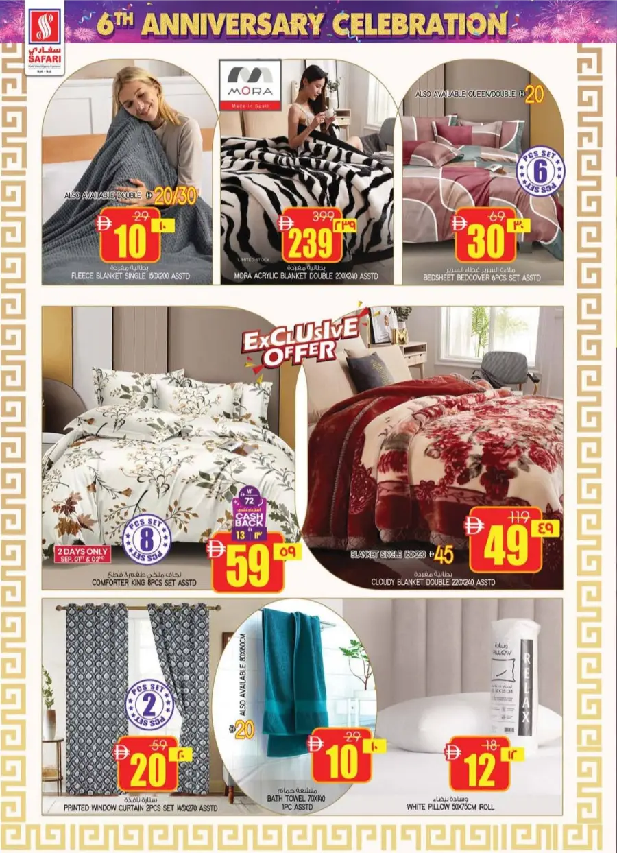 Grand Anniversary Sale – Exclusive Offers! In Safari Hypermarket Ras al Khaimah