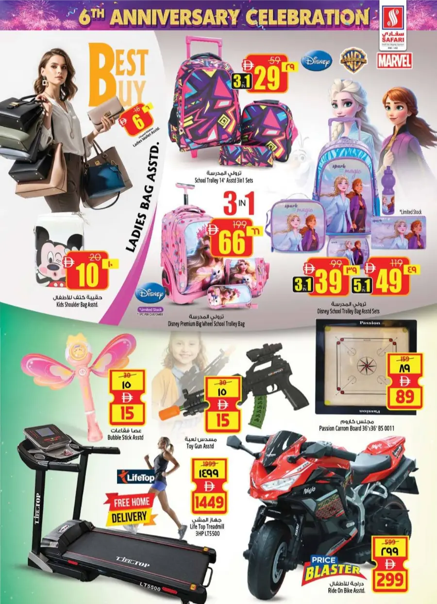 Grand Anniversary Sale – Exclusive Offers! In Safari Hypermarket Ras al Khaimah