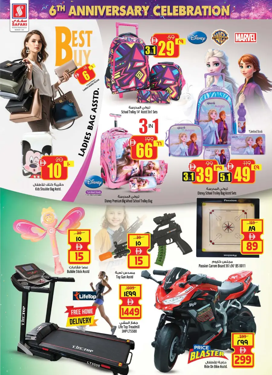 Grand Anniversary Sale – Exclusive Offers! In Safari Hypermarket Sharjah / Ajman