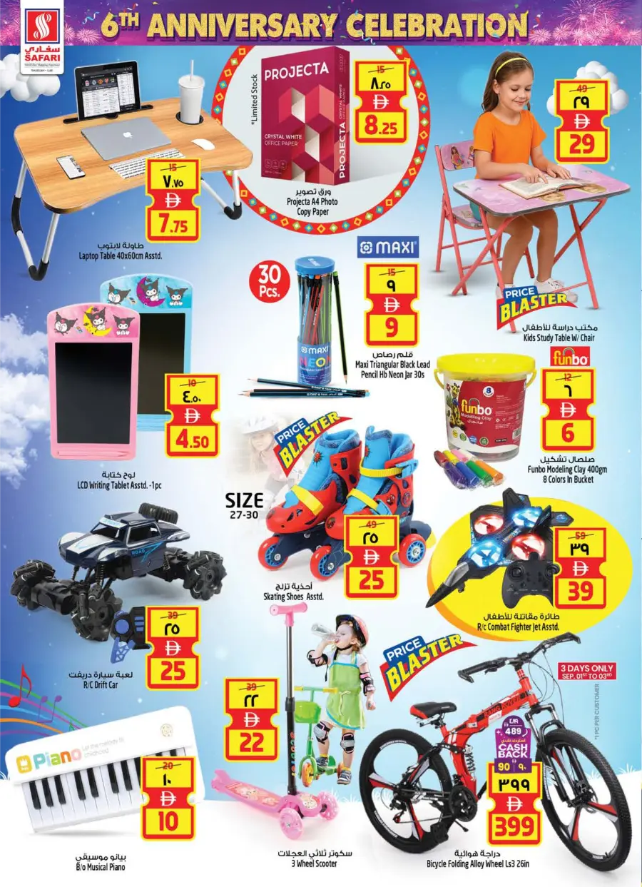 Grand Anniversary Sale – Exclusive Offers! In Safari Hypermarket Sharjah / Ajman