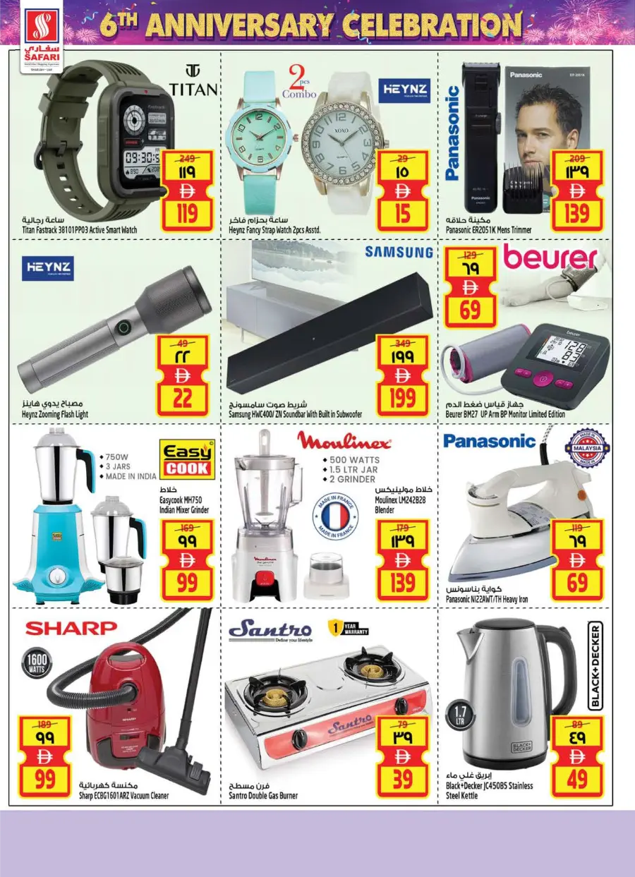 Grand Anniversary Sale – Exclusive Offers! In Safari Hypermarket Sharjah / Ajman