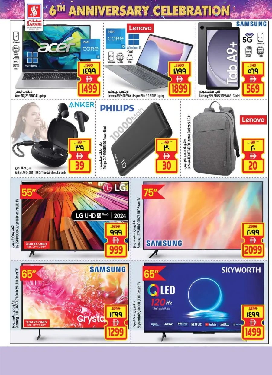 Grand Anniversary Sale – Exclusive Offers! In Safari Hypermarket Sharjah / Ajman