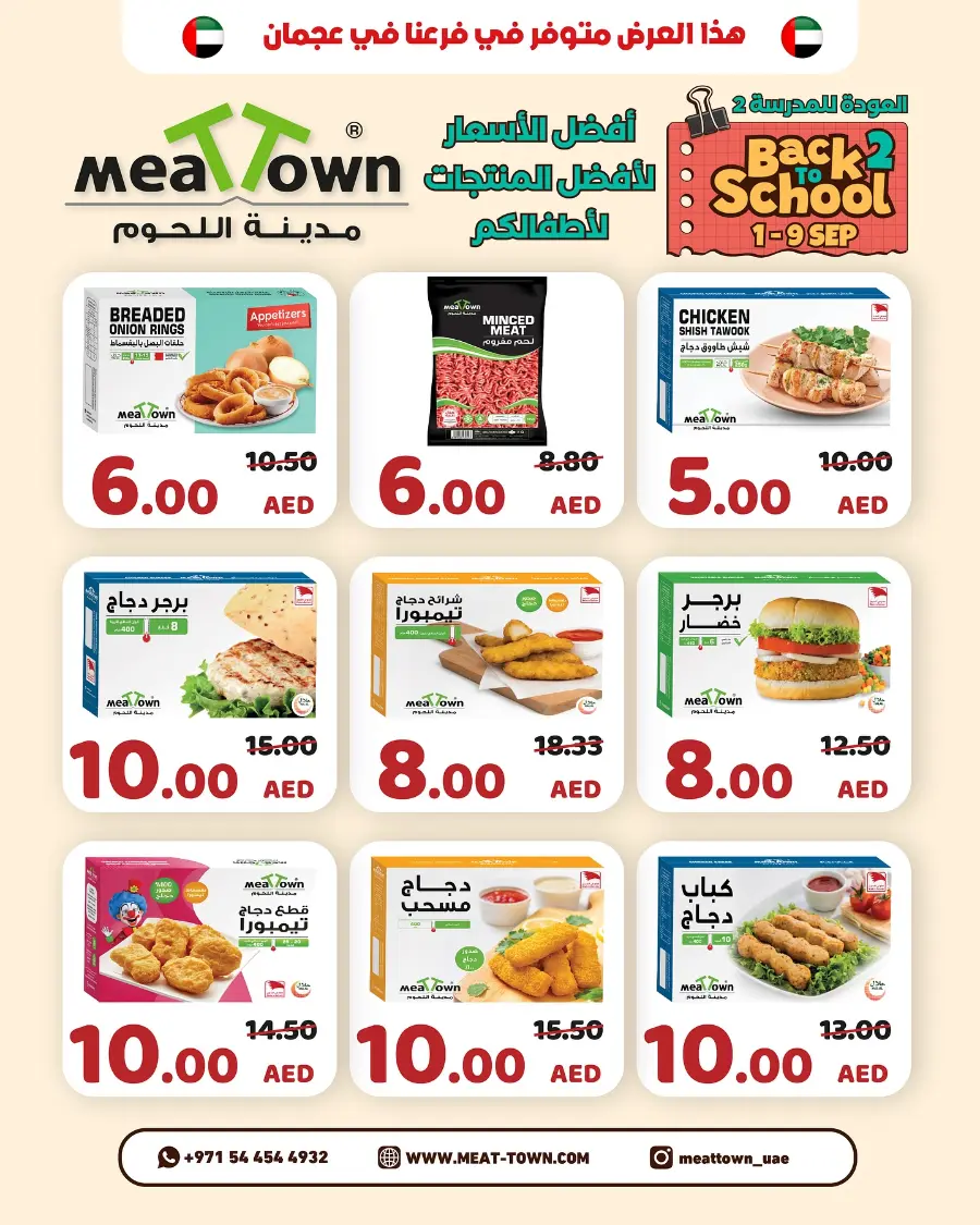 Back to School Offers – Best Deals Inside In Meattown Sharjah / Ajman
