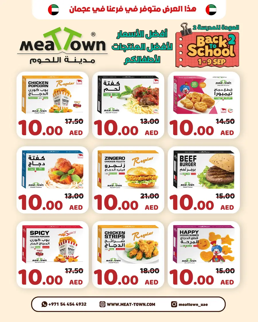 Back to School Offers – Best Deals Inside In Meattown Sharjah / Ajman