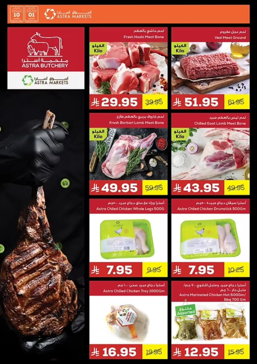 Offers In Astra Markets Tabuk