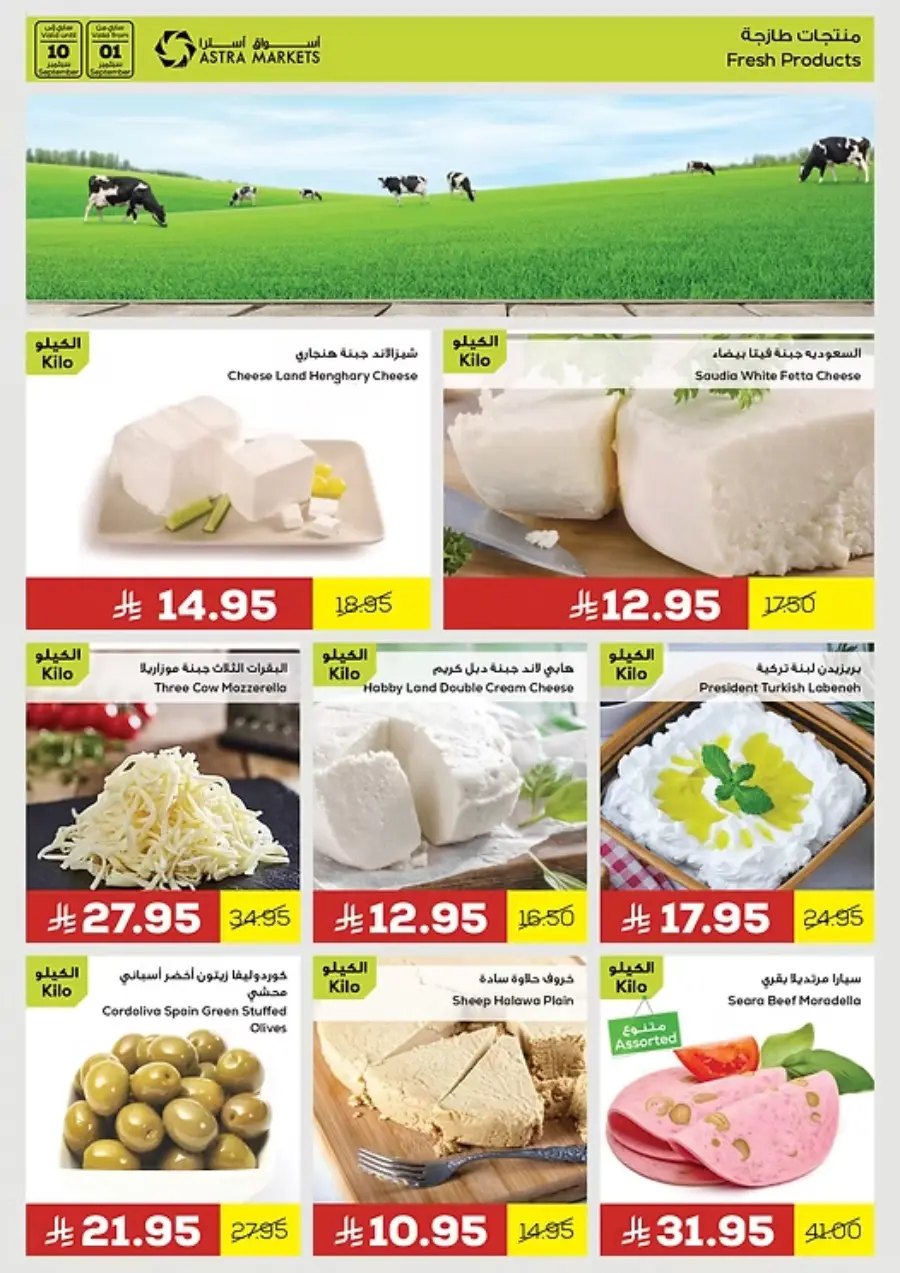 Offers In Astra Markets Tabuk