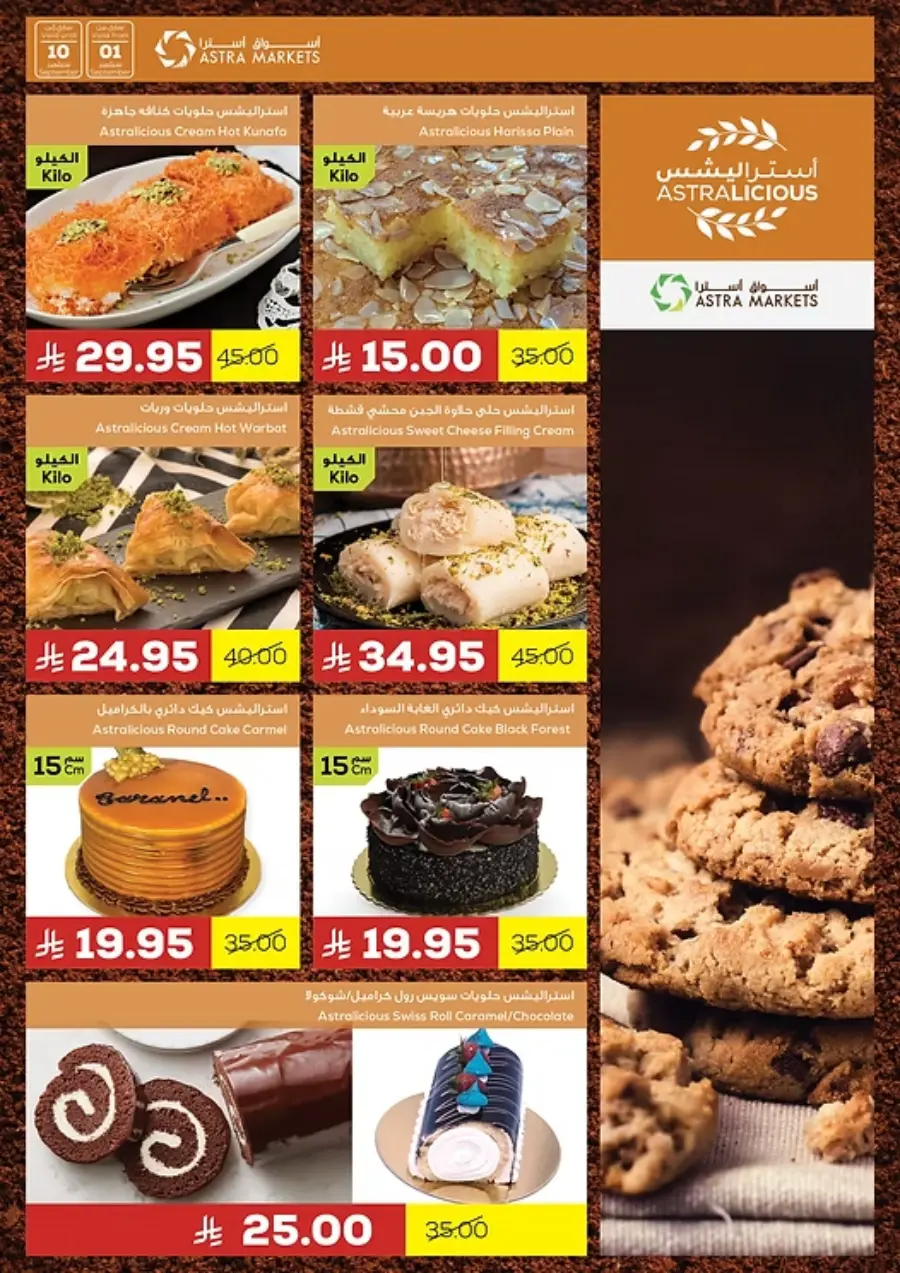 Offers In Astra Markets Tabuk