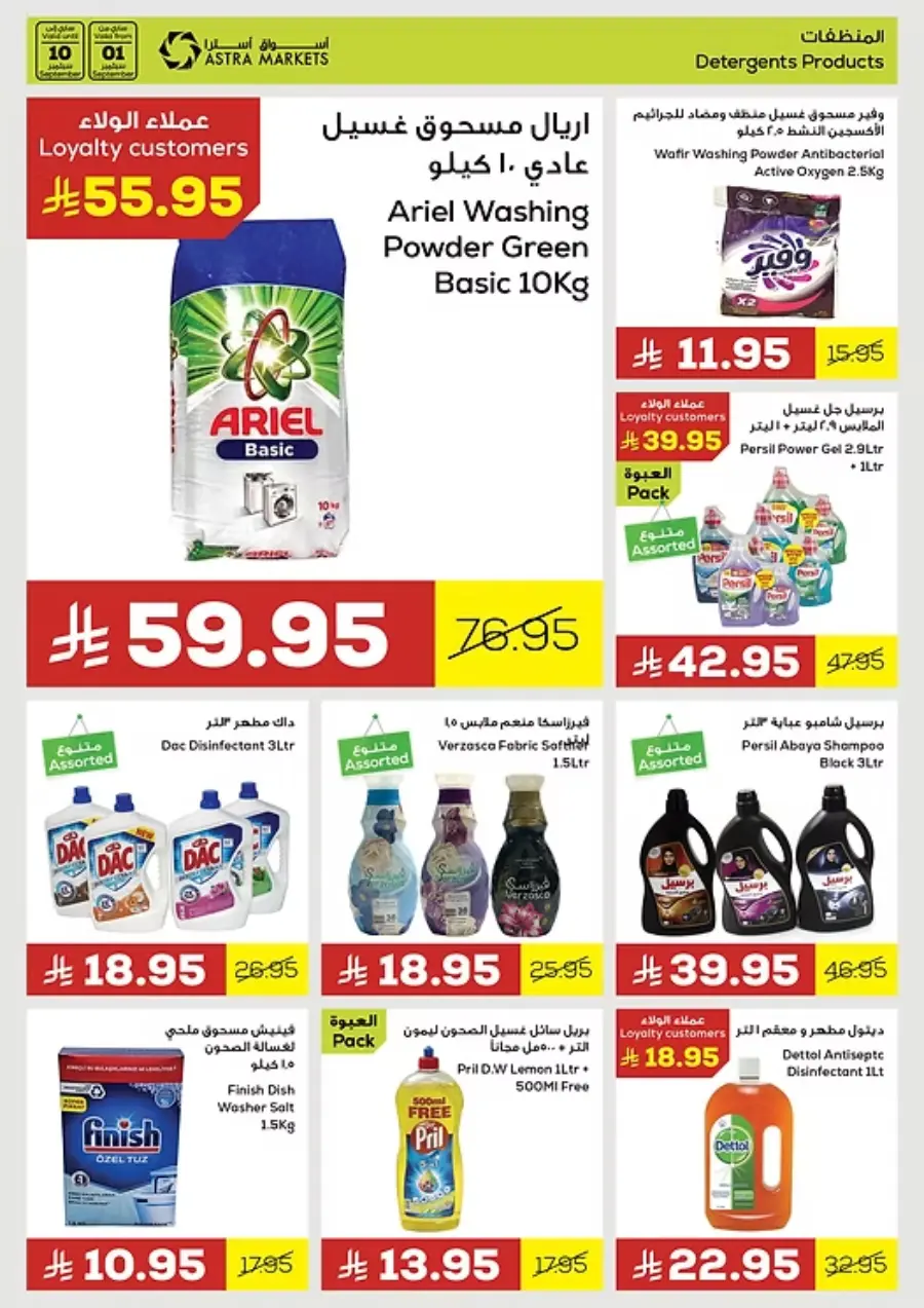 Offers In Astra Markets Tabuk