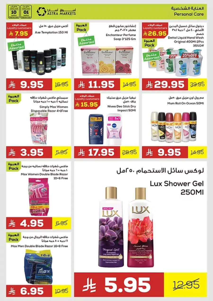 Offers In Astra Markets Tabuk