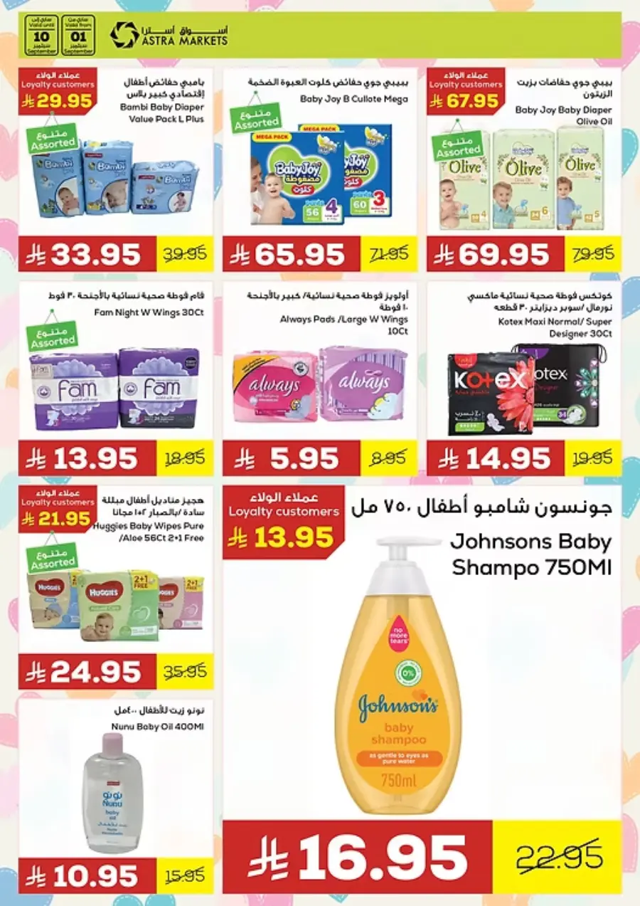 Offers In Astra Markets Tabuk