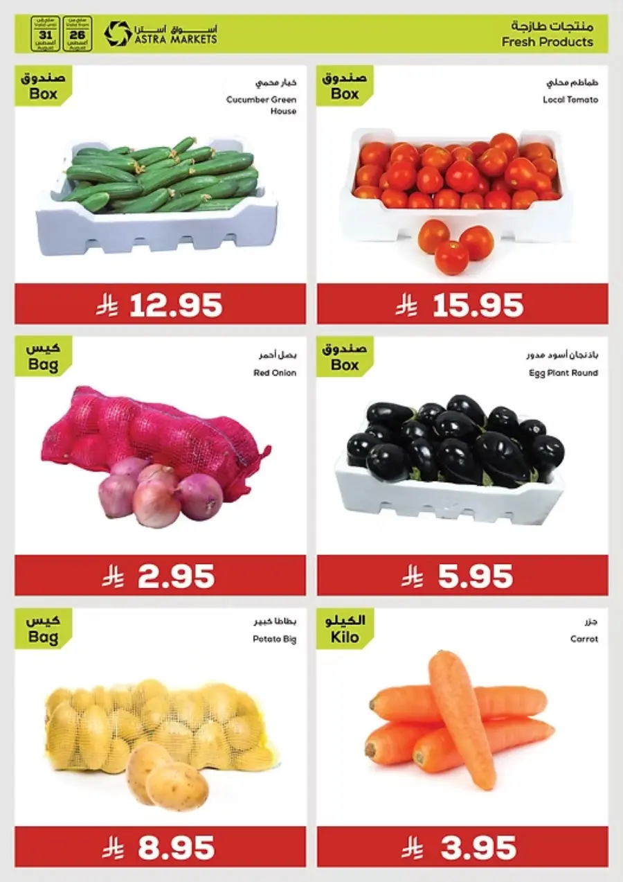 Offers In Astra Markets Tabuk