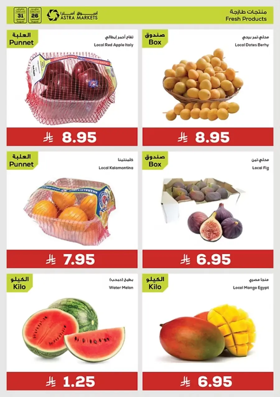 Offers In Astra Markets Tabuk