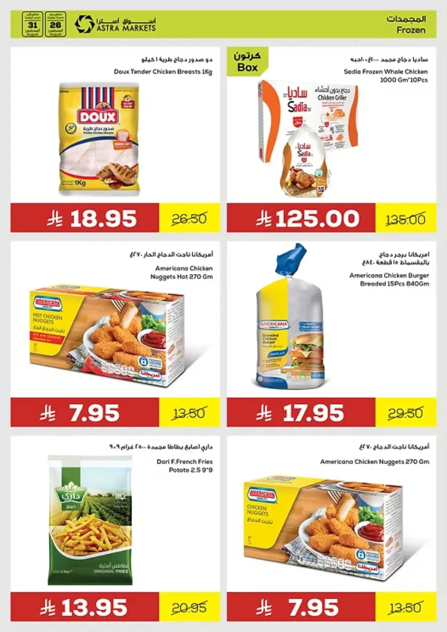 Offers In Astra Markets Tabuk