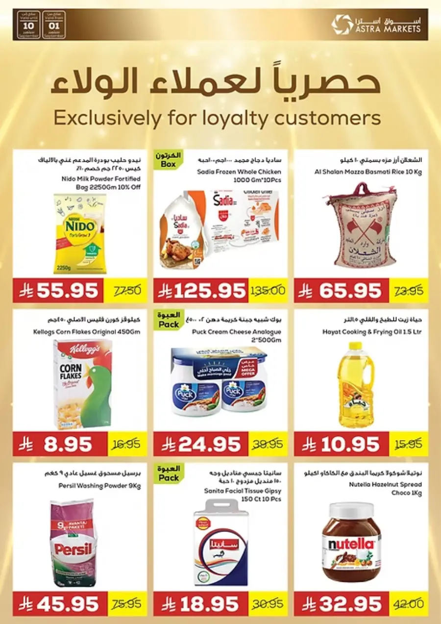 Offers In Astra Markets Tabuk