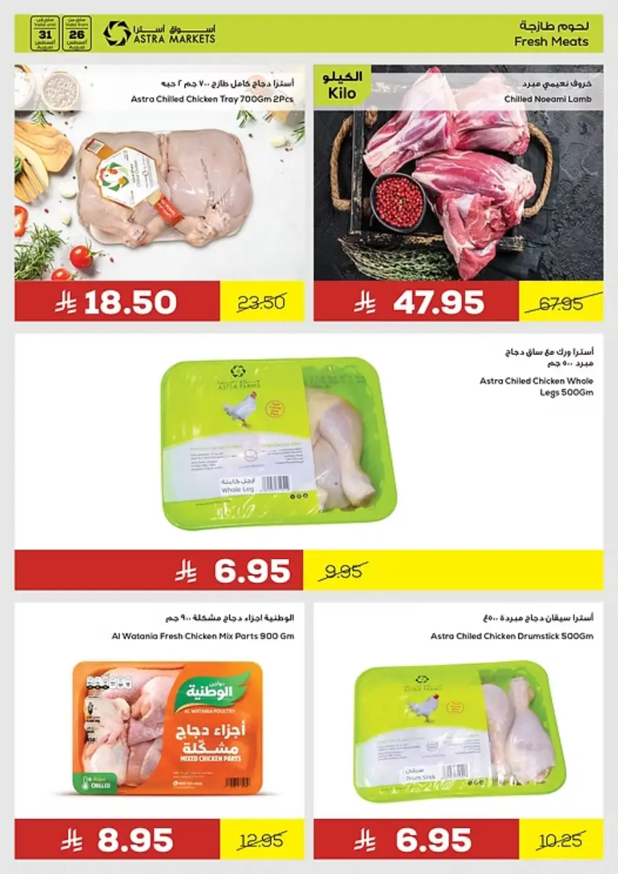 Offers In Astra Markets Tabuk