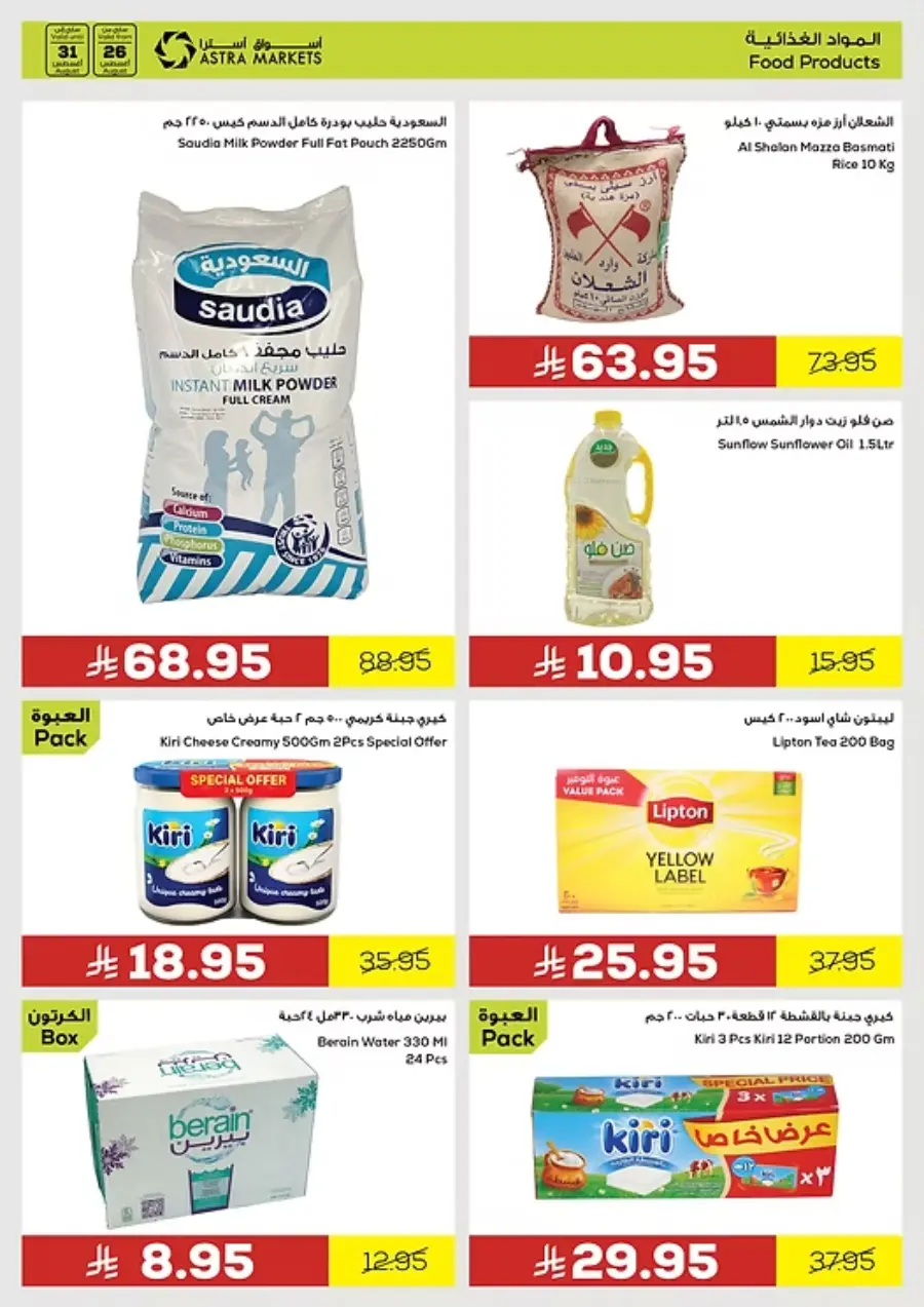Offers In Astra Markets Tabuk