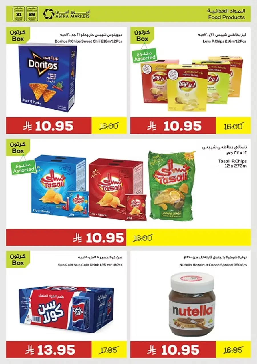 Offers In Astra Markets Tabuk