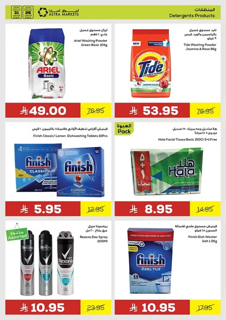 Offers In Astra Markets Tabuk