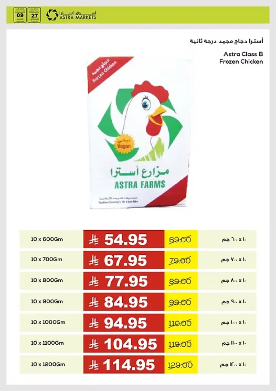 Offers In Astra Markets Tabuk