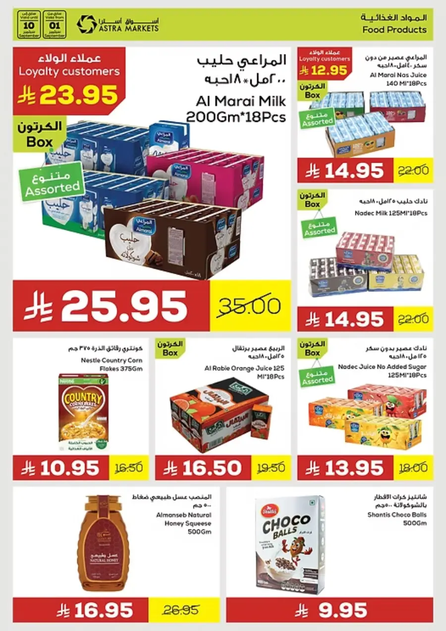 Offers In Astra Markets Tabuk