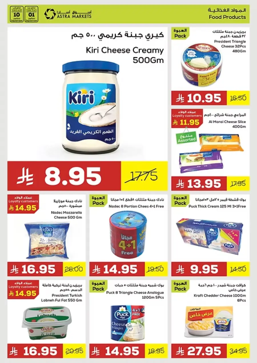 Offers In Astra Markets Tabuk