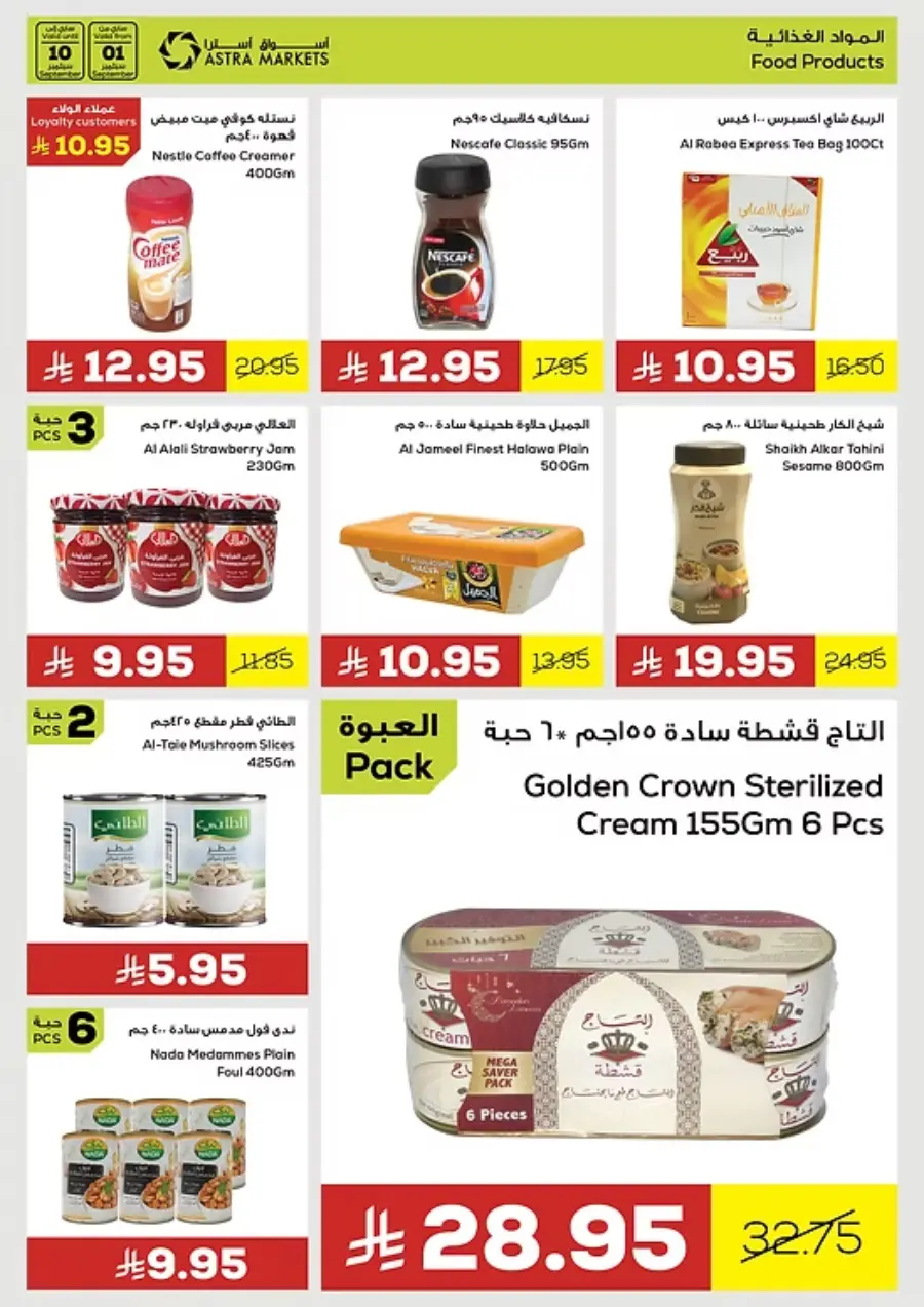 Offers In Astra Markets Tabuk