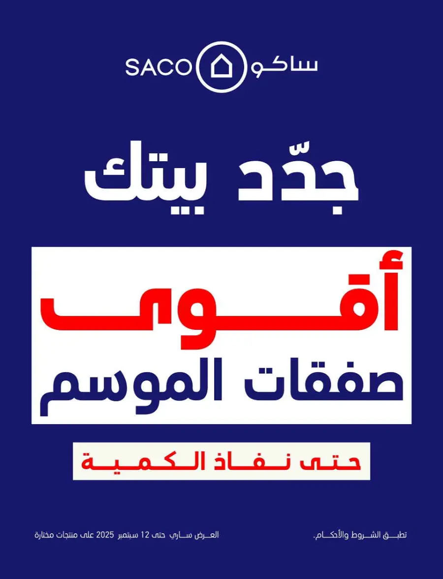 Offers In SACO Riyadh