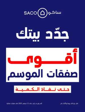 Offers In SACO Riyadh,Dammam,Jeddah,Hail,Jubail,Makkah,Madinah,Taif,Buraidah,Tabuk,Khamis Mushait,Al-Kharj,Yanbu,Jazan,Sakaka,Qaseem