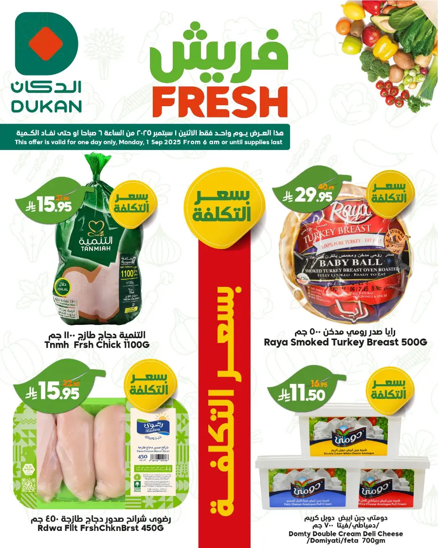 Monday Fresh Offers In Dukan Taif
