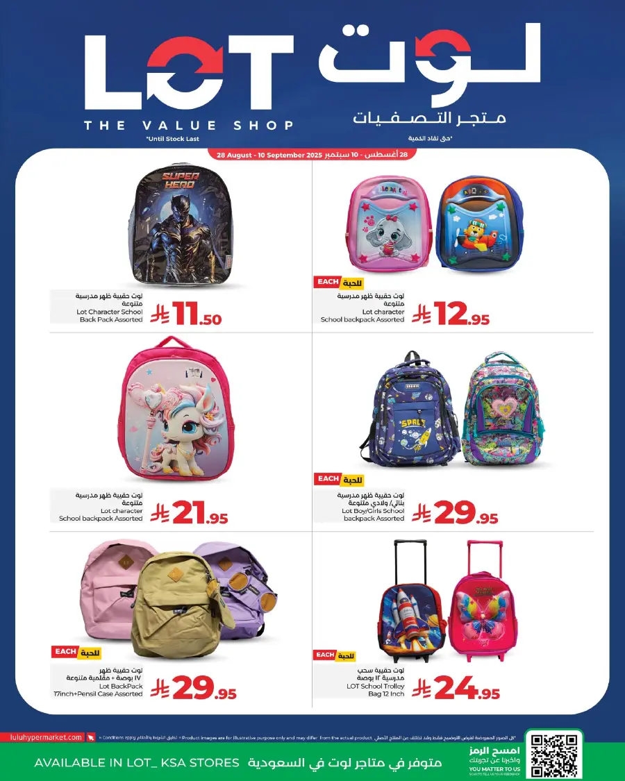 Back to School Offers In LOT Saihat