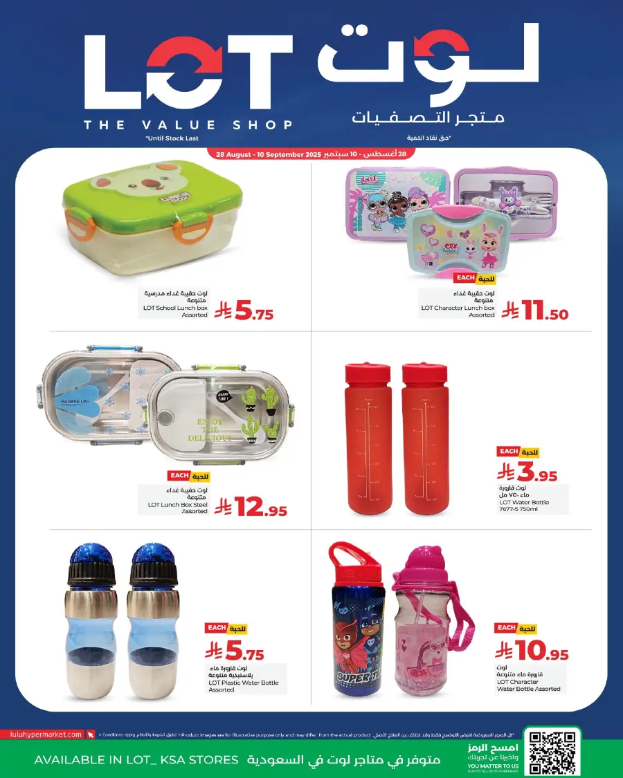 Back to School Offers In LOT Saihat