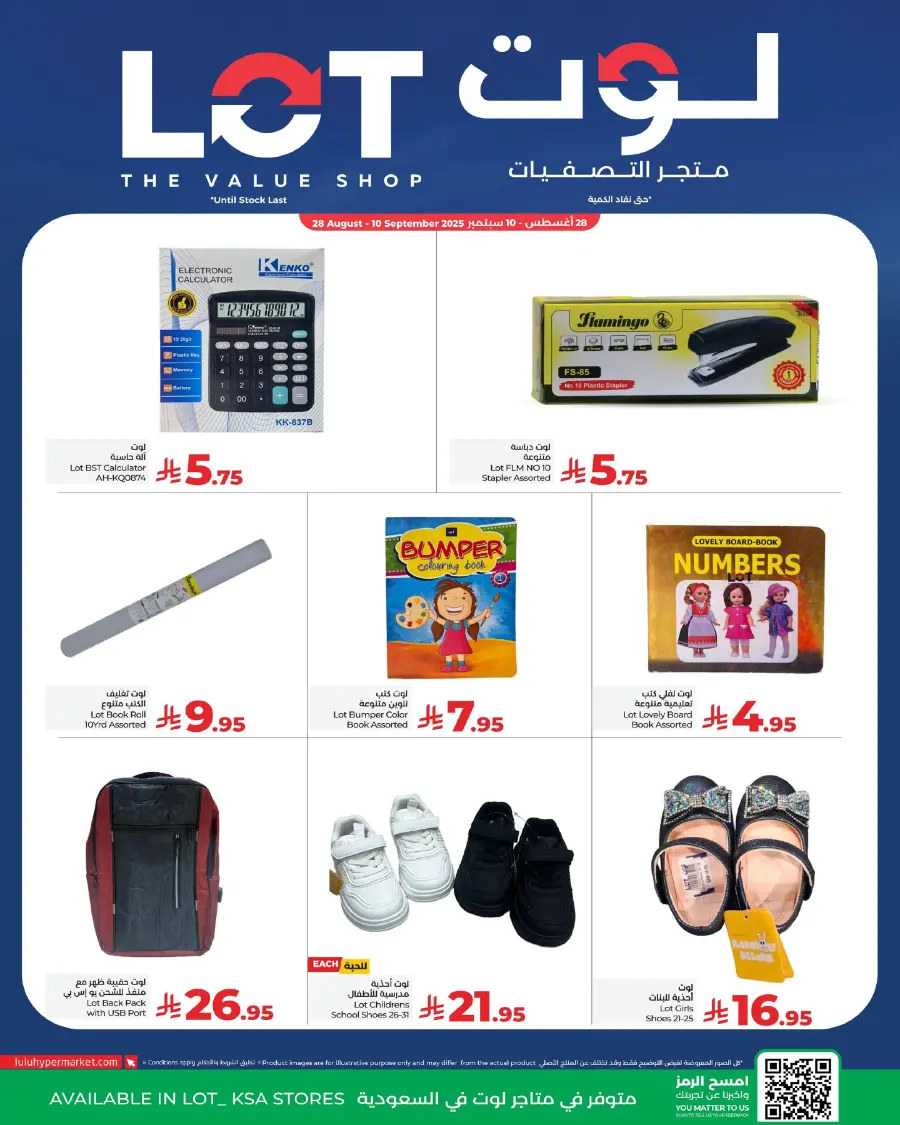 Back to School Offers In LOT Saihat