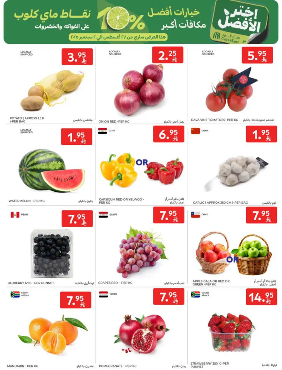 Offers In Carrefour Riyadh